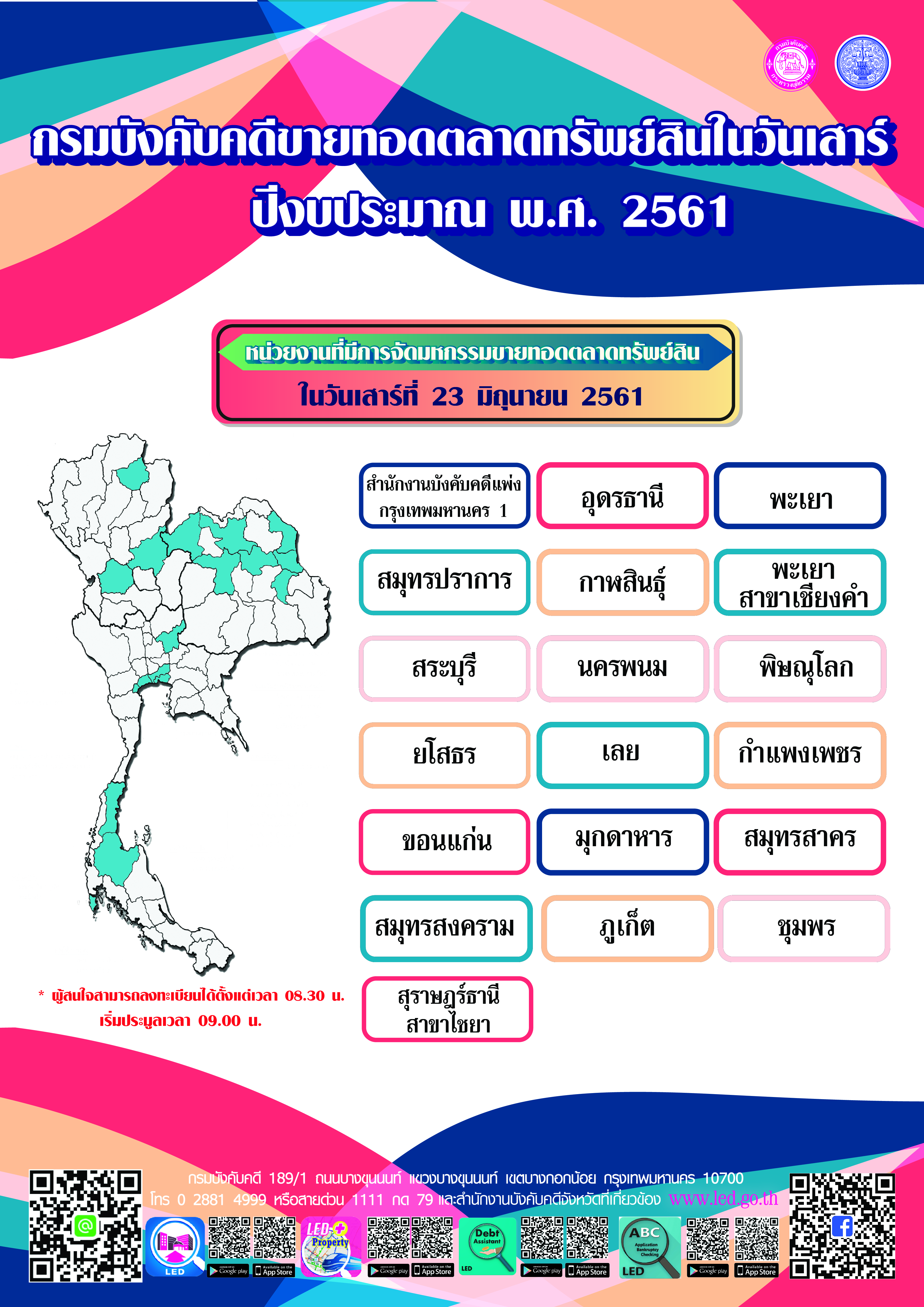 ﻿กรมบังคับคดีจัดการขายทอดตลาดทรัพย์สินทุกวันเสาร์ สำหรับเดือนมิถุนายน 2561